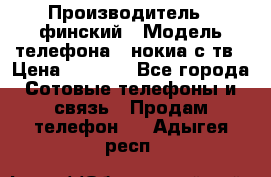 nokia tv e71 › Производитель ­ финский › Модель телефона ­ нокиа с тв › Цена ­ 3 000 - Все города Сотовые телефоны и связь » Продам телефон   . Адыгея респ.